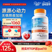 Doctor 120粒 100mg Best多特倍斯辅酶Q10