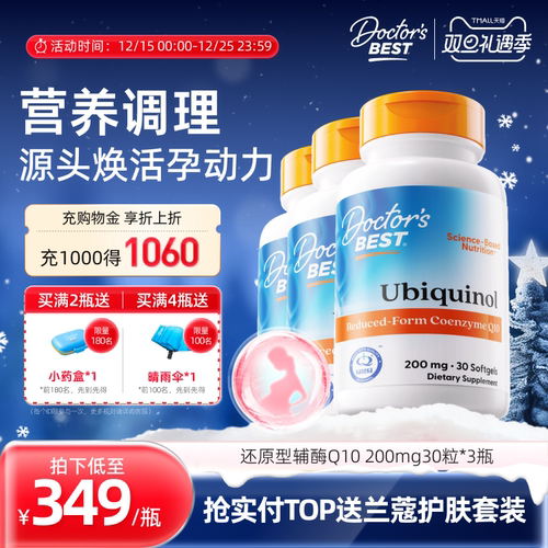Doctor's Best多特倍斯进口还原型辅酶cq10胶囊 200mg*30粒*3瓶