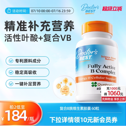 Doctor'sBest复合维生素B族