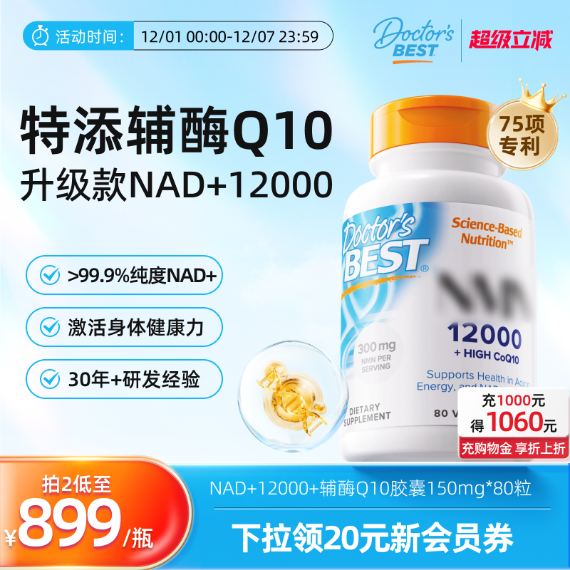 高纯度NAD+12000复配辅酶Q10驻颜修复年轻肌