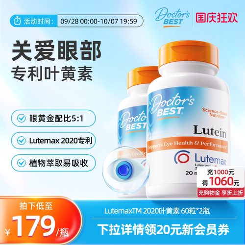 叶黄素保护眼睛上市公司金达威