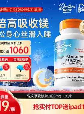 Doctor'sBest多特倍斯赖氨酸甘氨酸镁镁片补充剂100mg 120片