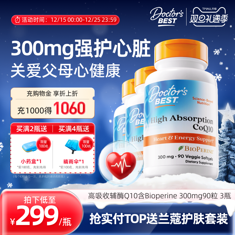 Doctor'sBest辅酶3瓶装
