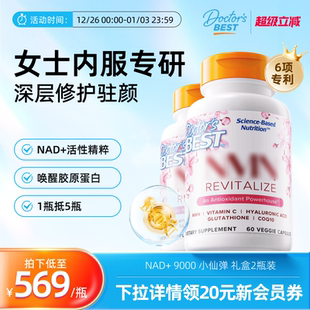 纸盒装 doctorsbest多特倍斯原装 小仙弹童颜丸 nad 官方 进口NR