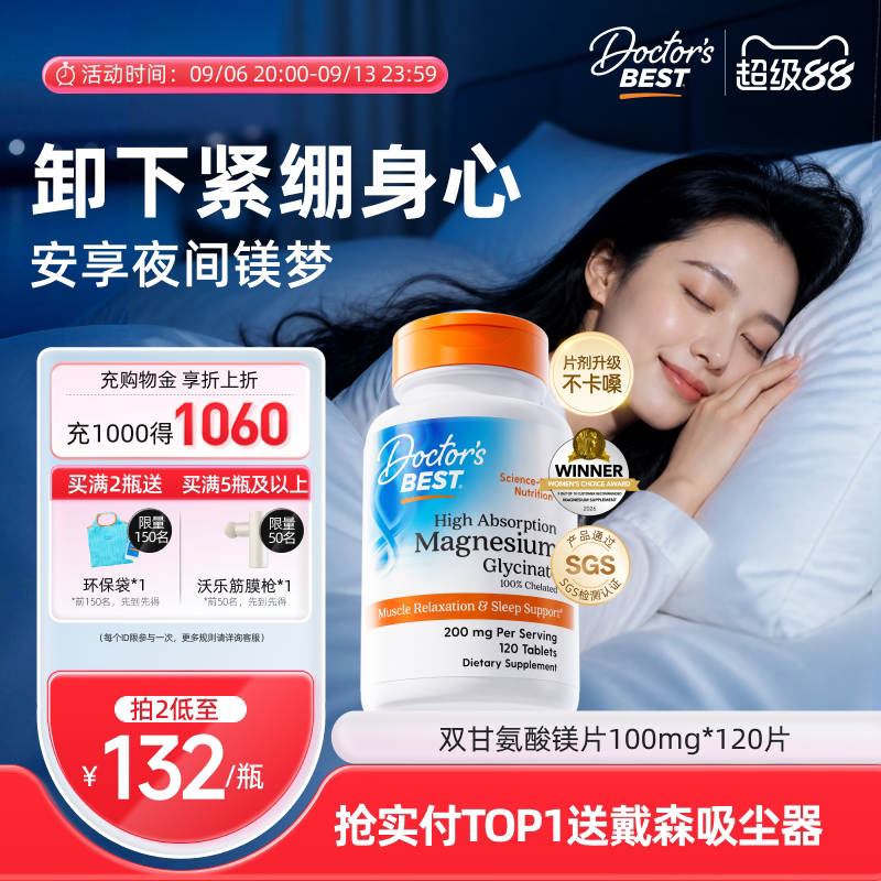 Doctor'sBest高吸收镁片