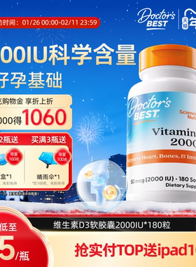 doctorsbest多特倍斯成人活性维生素D3备孕2000IU软胶囊美国原装