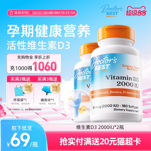 Doctor's Best多特倍斯维生素VD3维他命2000IU*180粒*2瓶