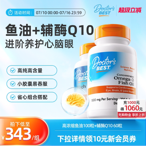Doctor'sBest高浓度进口深海鱼油