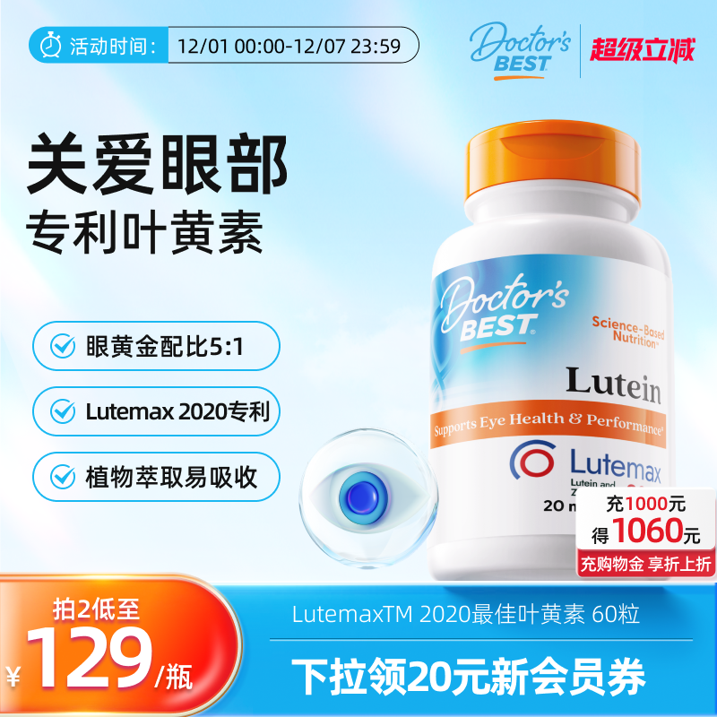 Doctor'sBest多特倍斯叶黄素