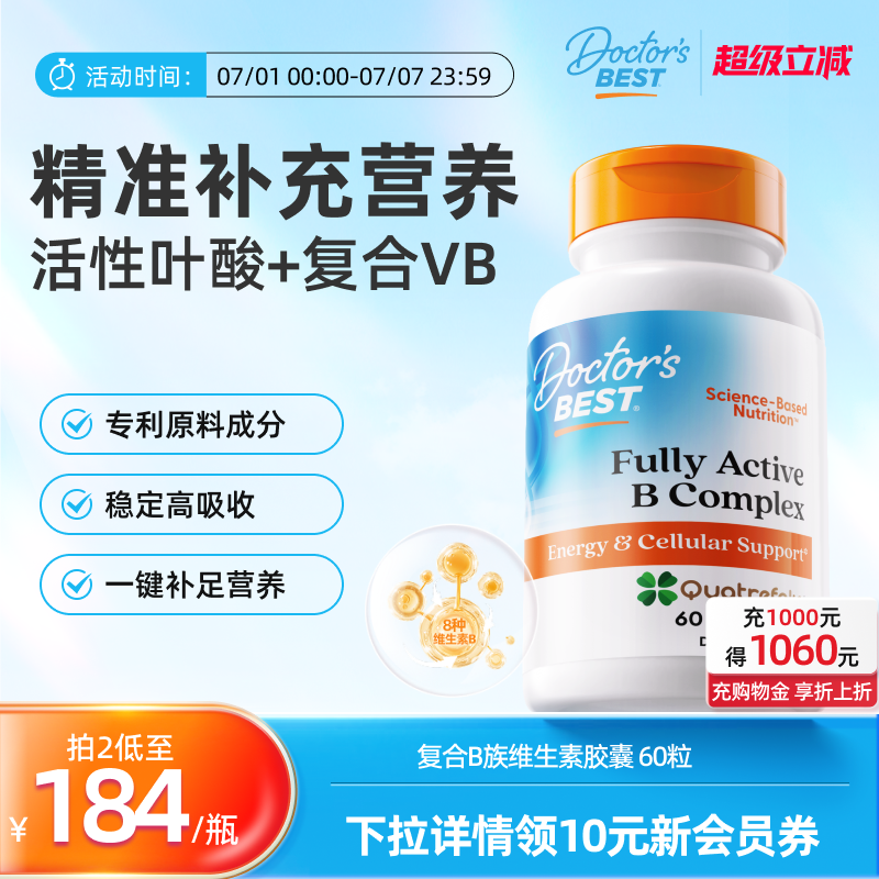 Doctor's Best多特倍斯金达威复合B族维生素活性叶酸片vb12 - 实物图