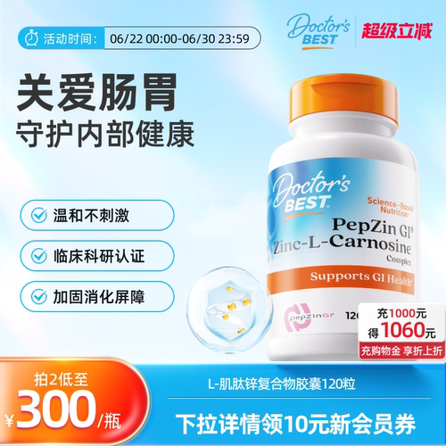 上市公司金达威L-肌肽锌养胃胶囊