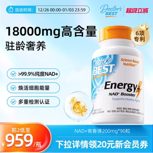 焕活年轻 18000 青春弹 NAD 多特倍斯doctorsbest香港原装