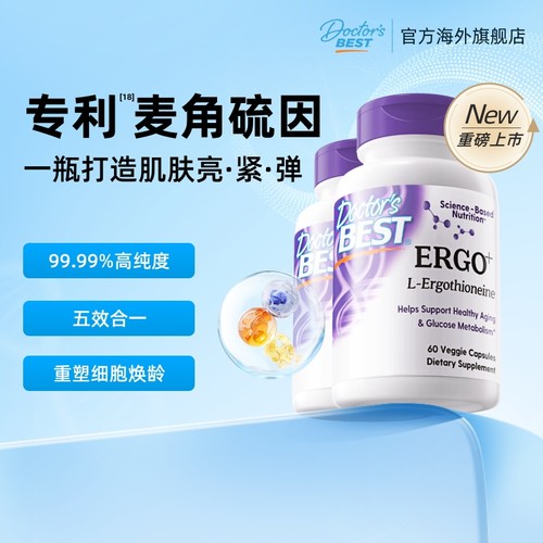 多特倍斯五合一光紫瓶麦角硫因