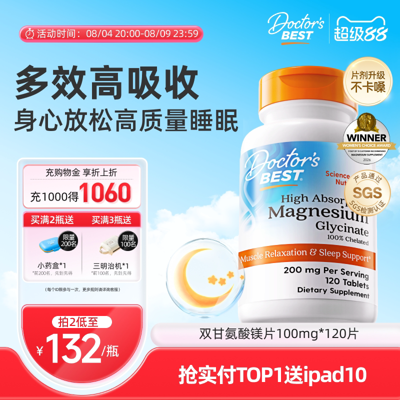 Doctor'sBest高吸收镁片