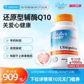 120粒 进口辅酶coq10还原型200mg Doctors Best多特倍斯金达威原装