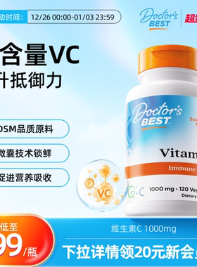 Doctor's Best多特倍斯金达威维生素VC维他命C美国1000mg*120粒