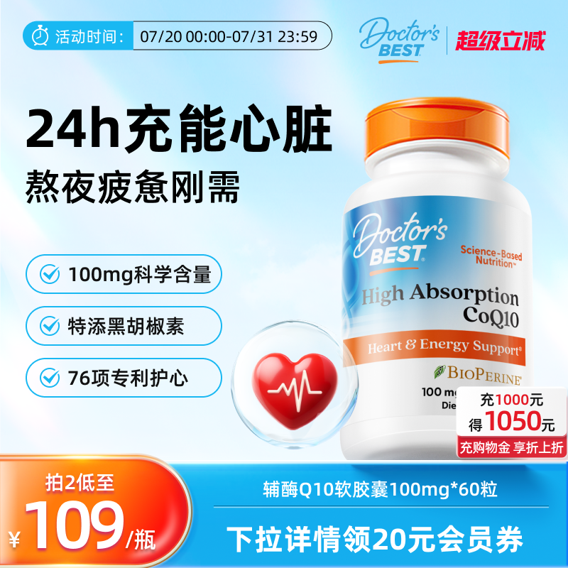 Doctor's best多特倍斯高吸收辅酶q10美国原装进口保护心脏金达威