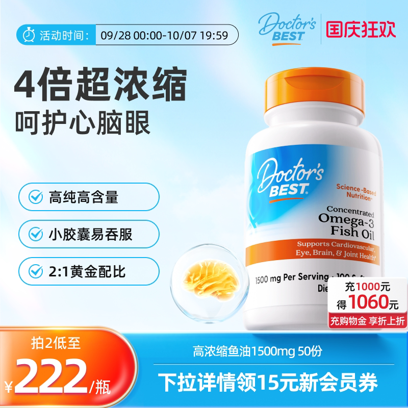 Doctor'sBest高浓度进口深海鱼油图片