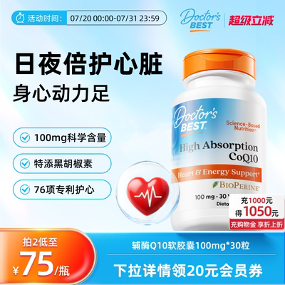 多特倍斯金达威 辅酶q10软胶囊美国原装辅酶coq10进口100mg30粒