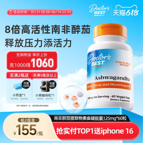 8倍高活性南非醉茄 舒压提精力