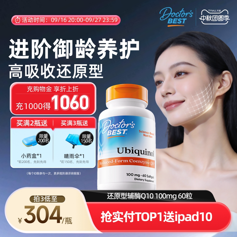 营养提升辅酶Q10金达威上市公司图片