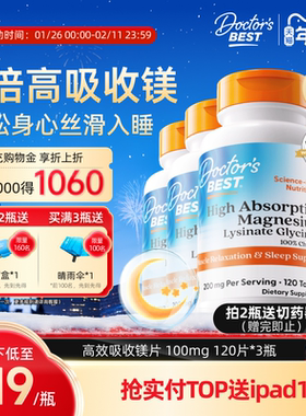 Doctor's Best多特倍斯甘氨酸镁螯合镁赖氨酸100mg*120粒*3