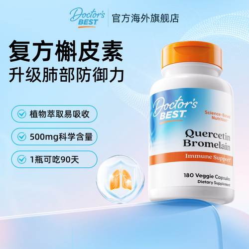 上市公司金达威槲皮素清理肺部