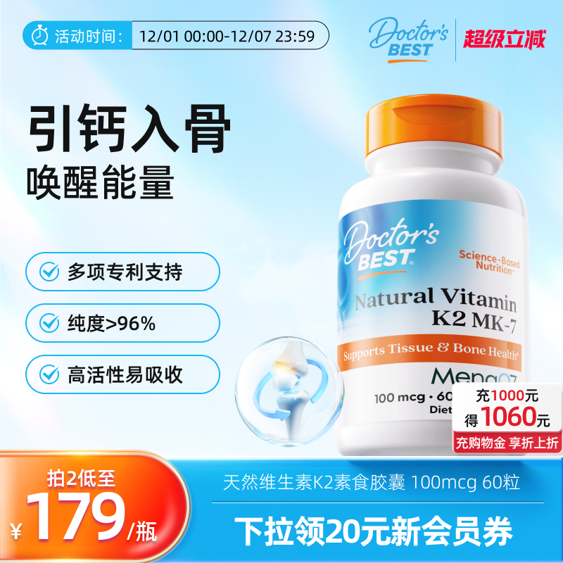 天然维生素K2 Mena Q7引钙入骨 唤醒能量