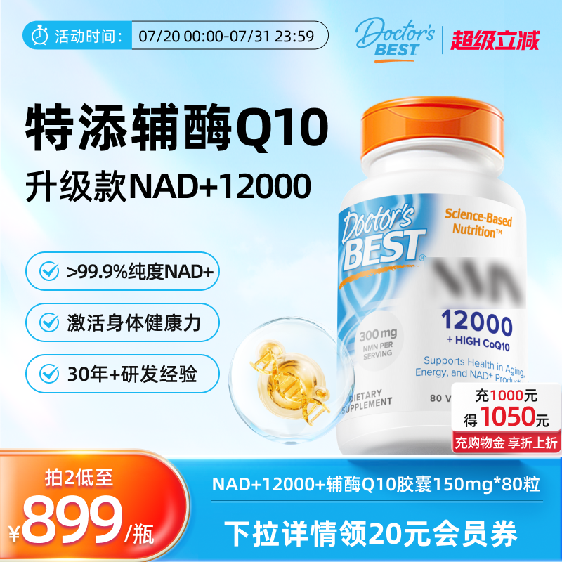多特倍斯NAD+金达威doctorsbest 香港进口nad+12000/18000NR