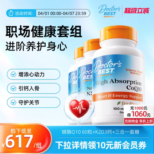 辅酶Q1060粒+K2D3钙+三合一氨糖