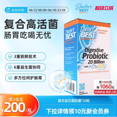 胶囊益生菌粉Doctor'sBest