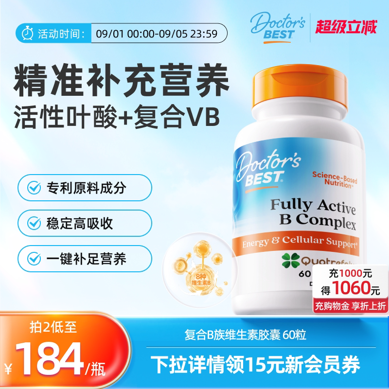 Doctor'sBest复合维生素B族图片