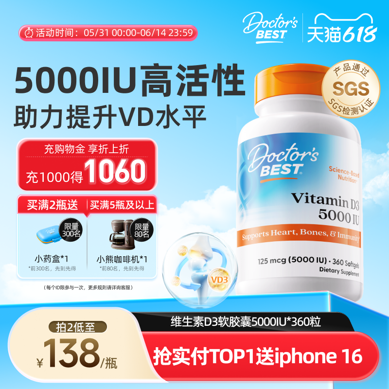 doctorsbest多特倍斯进口活性维生素D3*360粒促改吸收加强抵御力