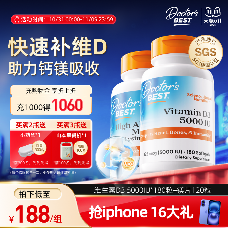 Doctor'sBest活性维生素d3