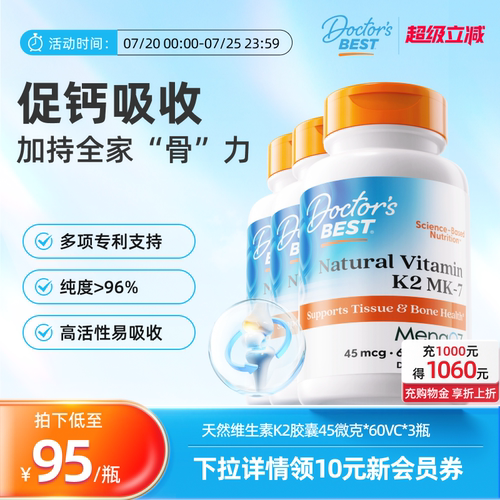 【达播】Doctor's Best多特倍斯维生素K2胶囊45mcg60粒3瓶