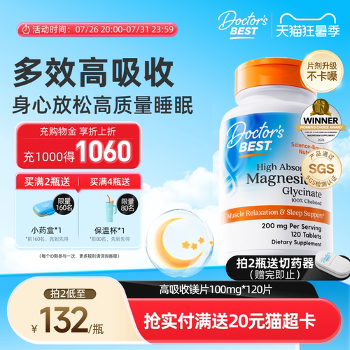 多特倍斯甘氨酸镁睡眠记性金达威