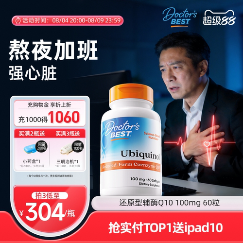 营养提升辅酶Q10金达威上市公司