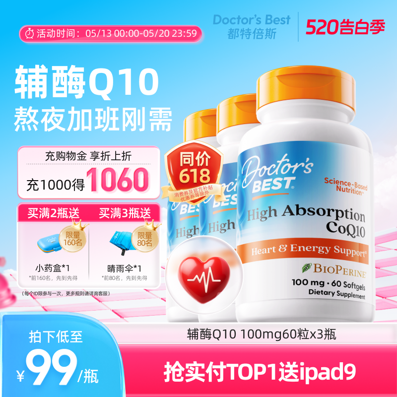 Doctor's Best多特倍斯辅酶Q10胶囊熬夜护心100mg 60粒*3瓶装