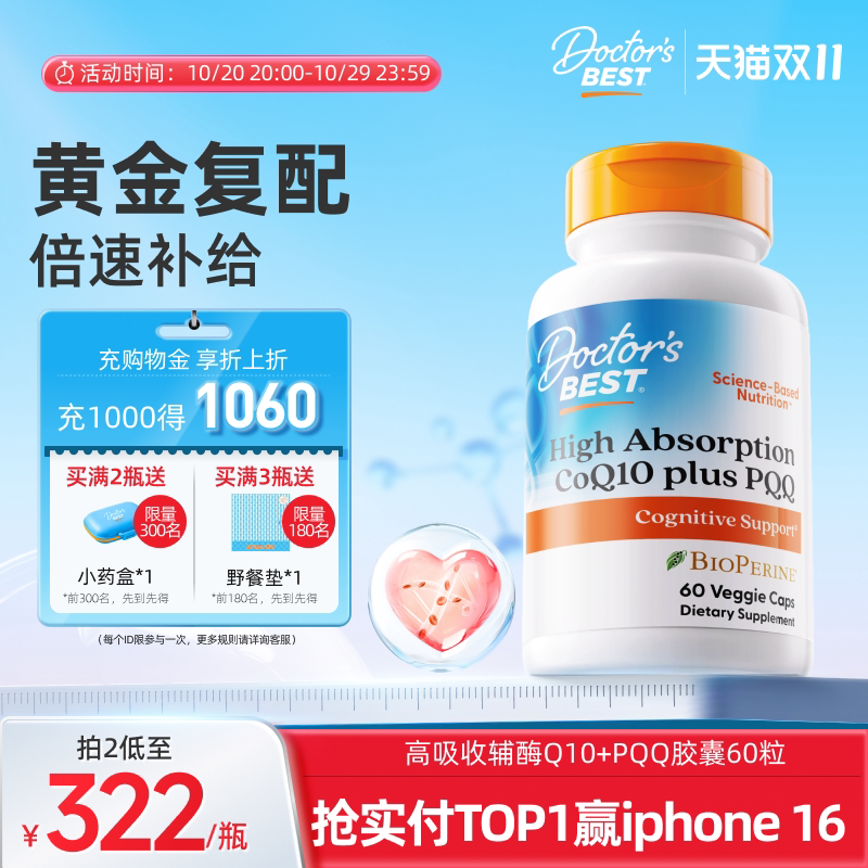 多特倍斯金达威泛醇辅酶Q10pqq高龄备孕保护心脏美国进口胶囊