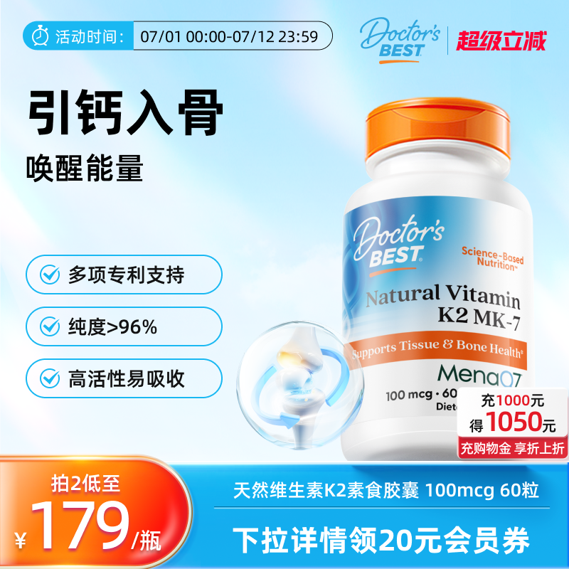 上市公司金達威維生素K2MenaQ7