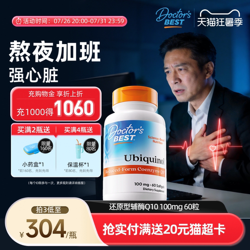 营养提升辅酶Q10金达威上市公司
