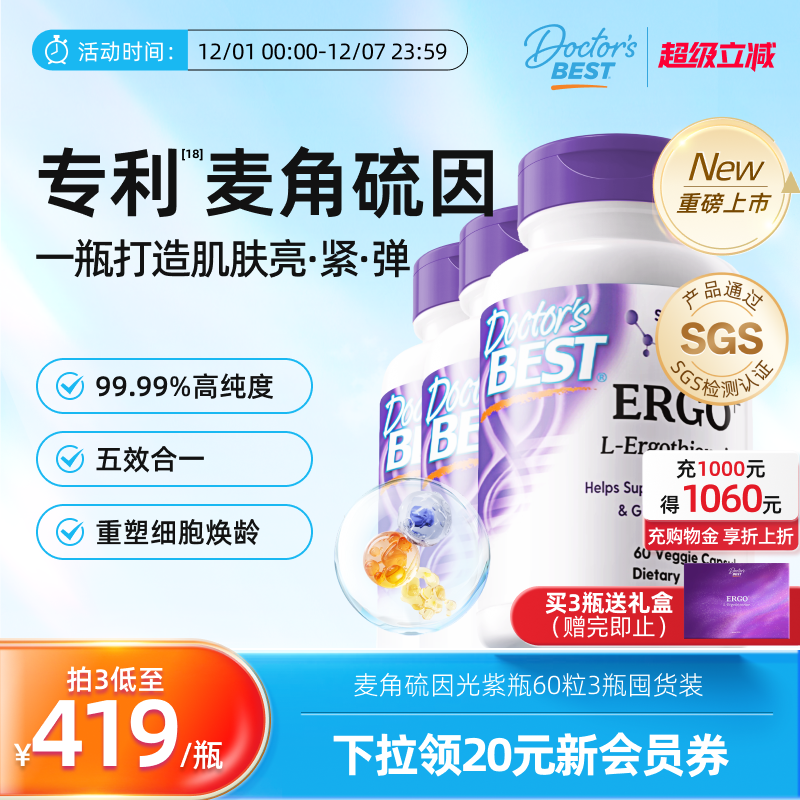 多特倍斯五合一光紫瓶麦角硫因