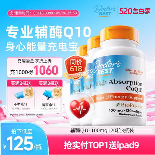 Doctor's Best多特倍斯金达威美国进口辅酶Q10护心100mg120粒3瓶