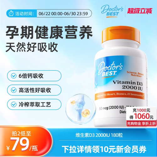 上市公司金达威维生素D32000IU