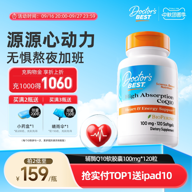【达播专享】Doctor's Best多特倍斯辅酶Q10图片