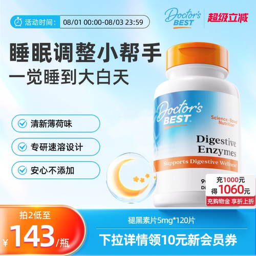 上市公司金达威褪黑素咀嚼片助眠