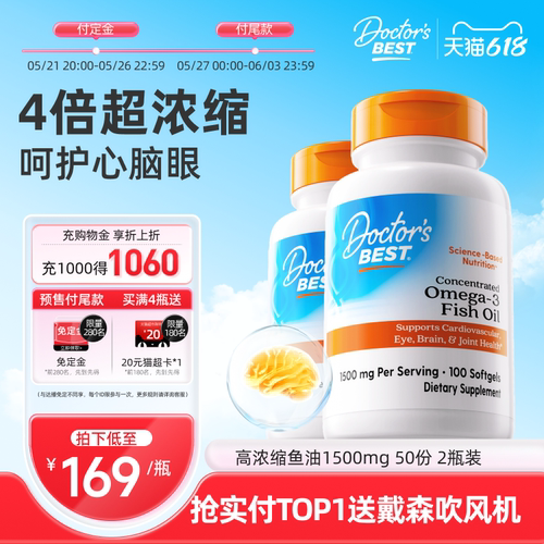 Doctor'sBest高浓度进口深海鱼油