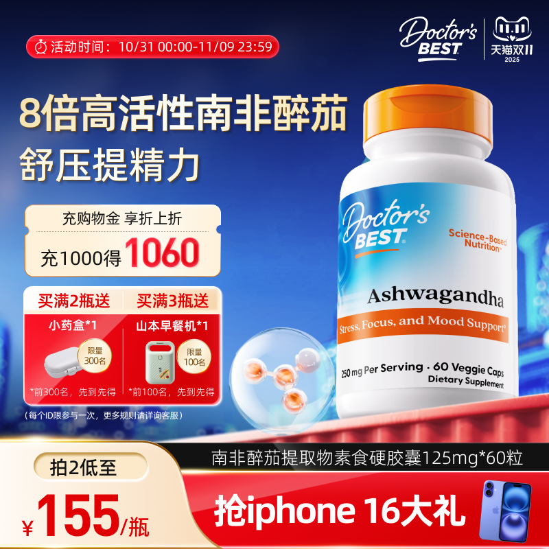 8倍高活性南非醉茄 舒压提精力