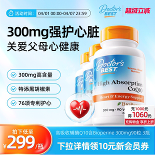 300mg90粒 Doctor Best多特倍斯辅酶q10软胶囊q10 3瓶装