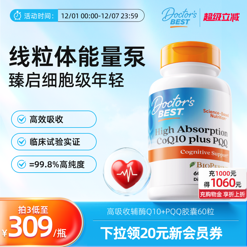 含PQQ和黑胡椒素